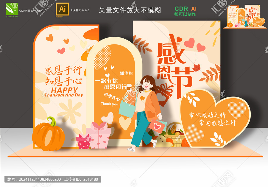 感恩節(jié)美陳