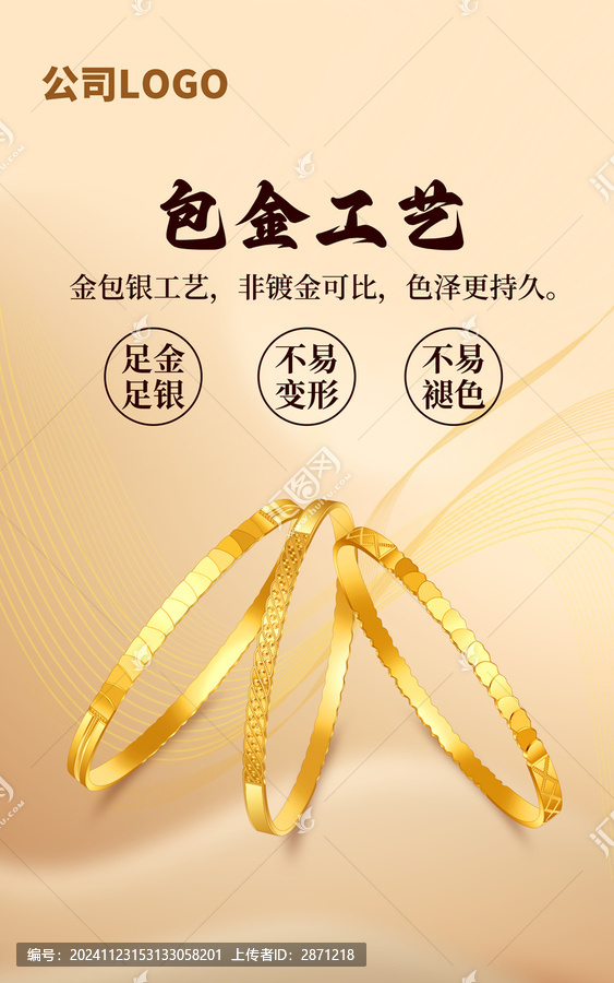 金包銀工藝