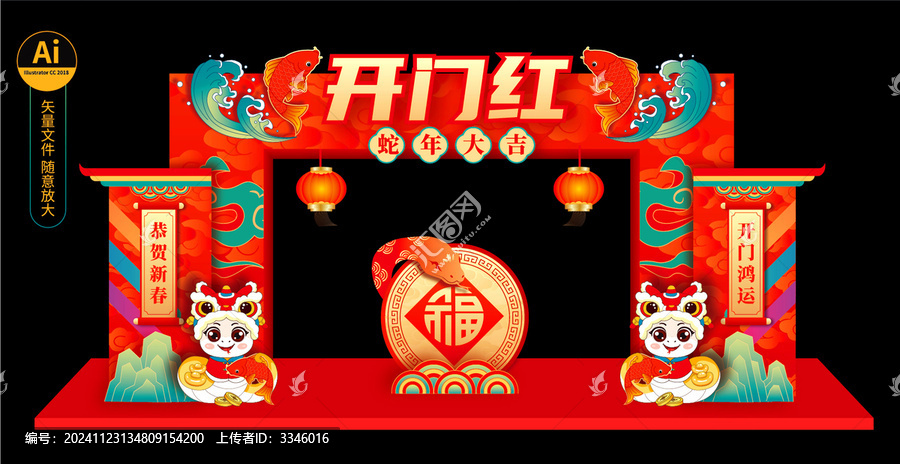 開門紅拱門