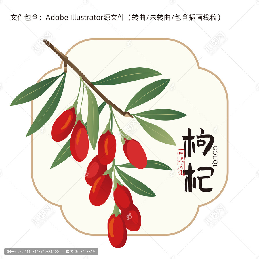 枸杞設(shè)計元素插畫