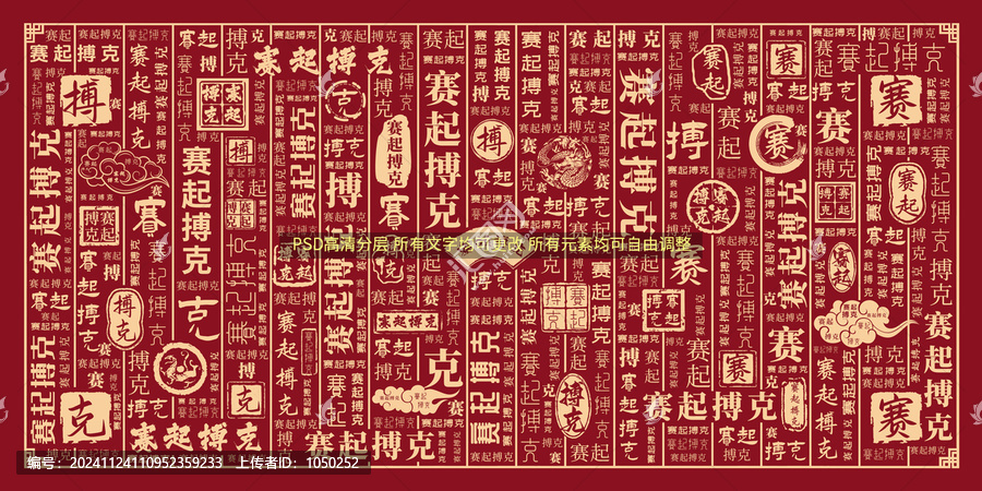 賽起搏克