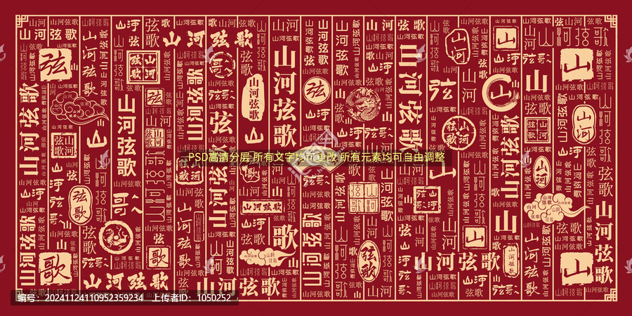 山河弦歌