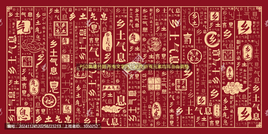 鄉(xiāng)土氣息
