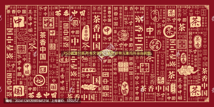 茶香中國