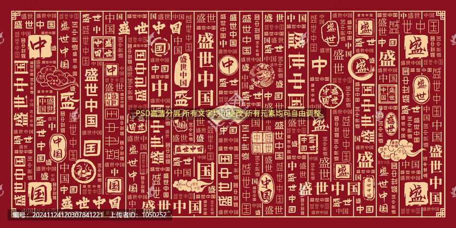 盛世中國