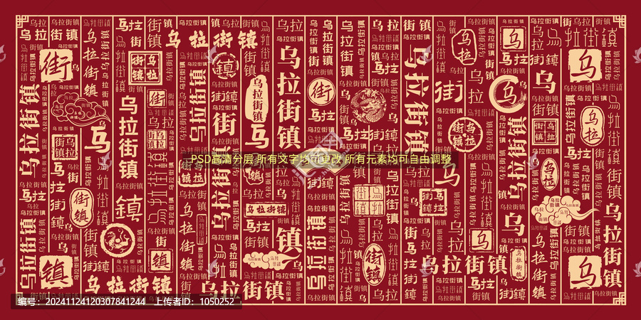 烏拉街鎮(zhèn)