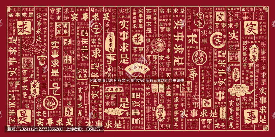 實(shí)事求是