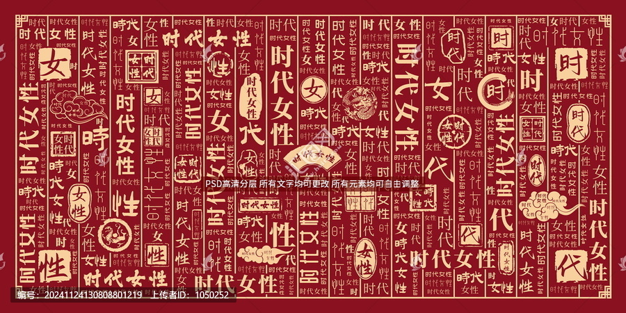 時(shí)代女性