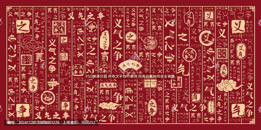 義氣之爭