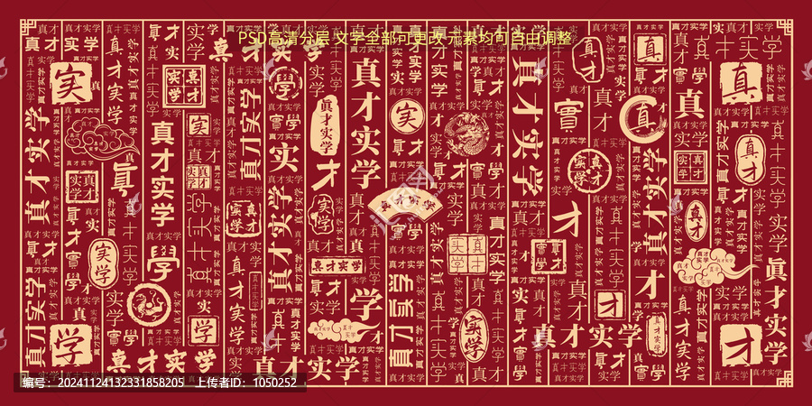 真才實(shí)學(xué)