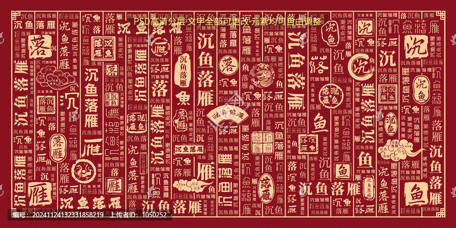 沉魚落雁