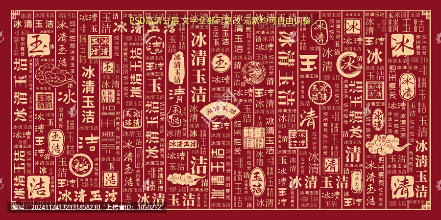 冰清玉潔