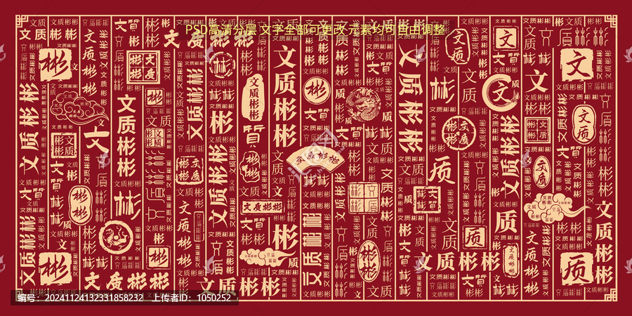 文質(zhì)彬彬