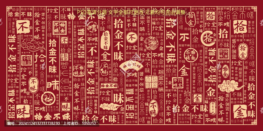 拾金不昧