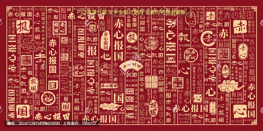 赤心報國