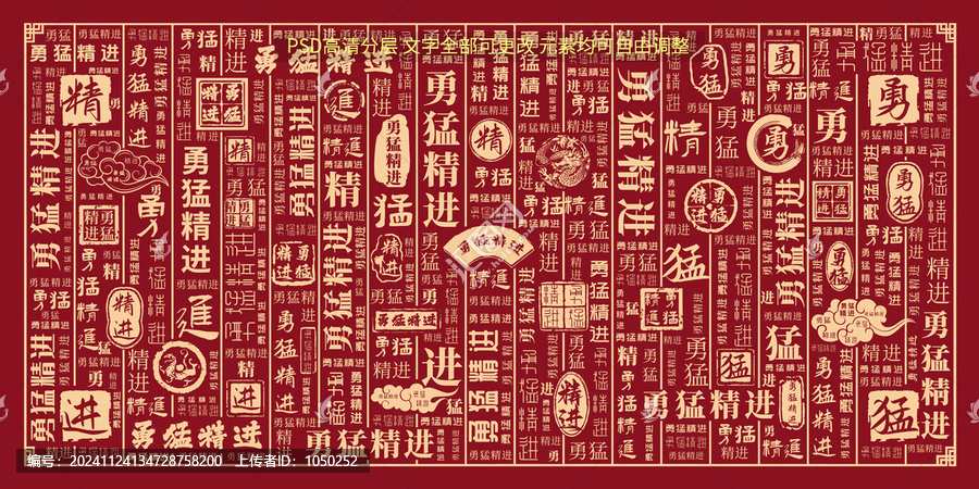 勇猛精進(jìn)