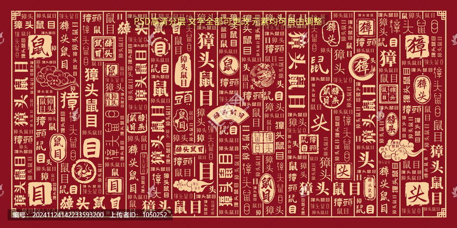 獐頭鼠目