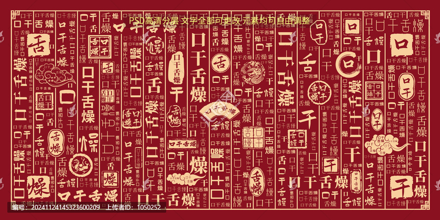 口干舌燥