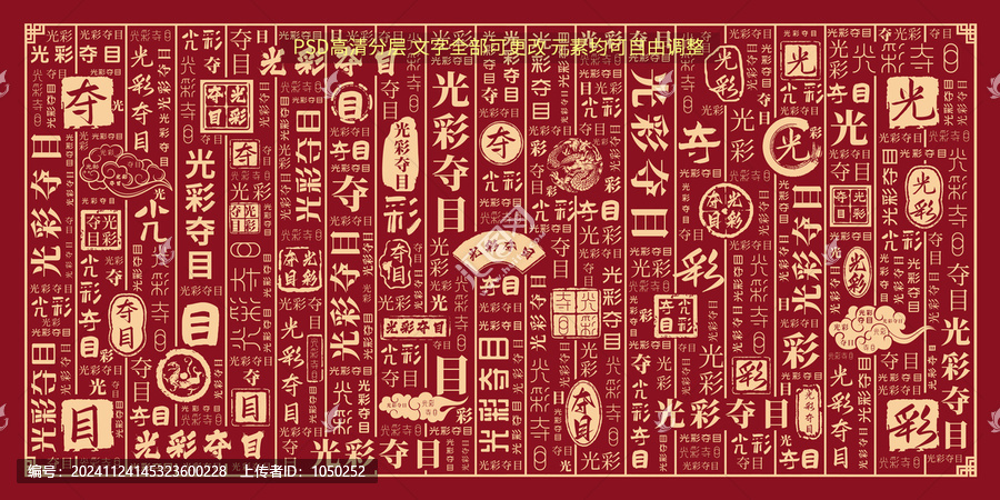 光彩奪目