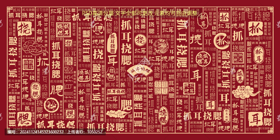 抓耳撓腮