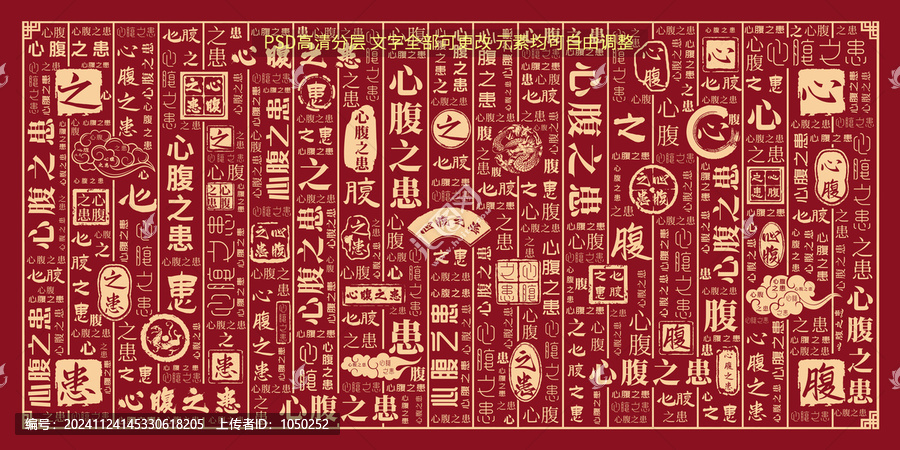 心腹之患