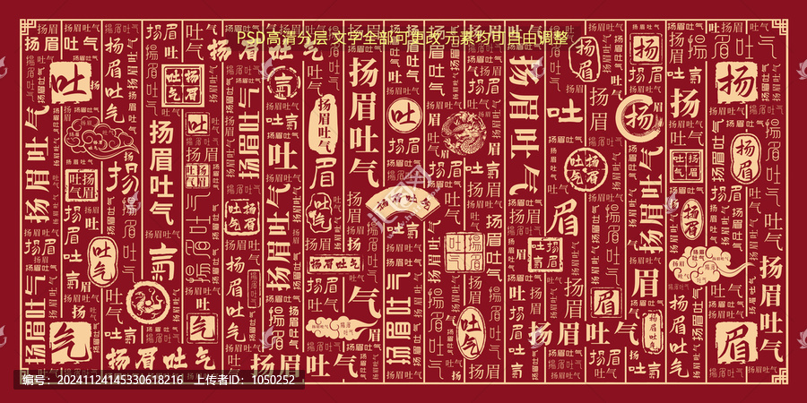 揚(yáng)眉吐氣