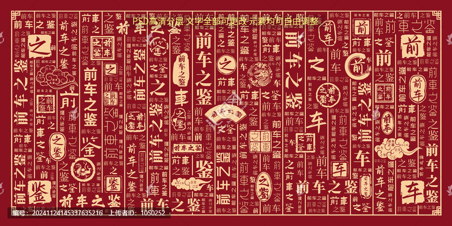 前車之鑒