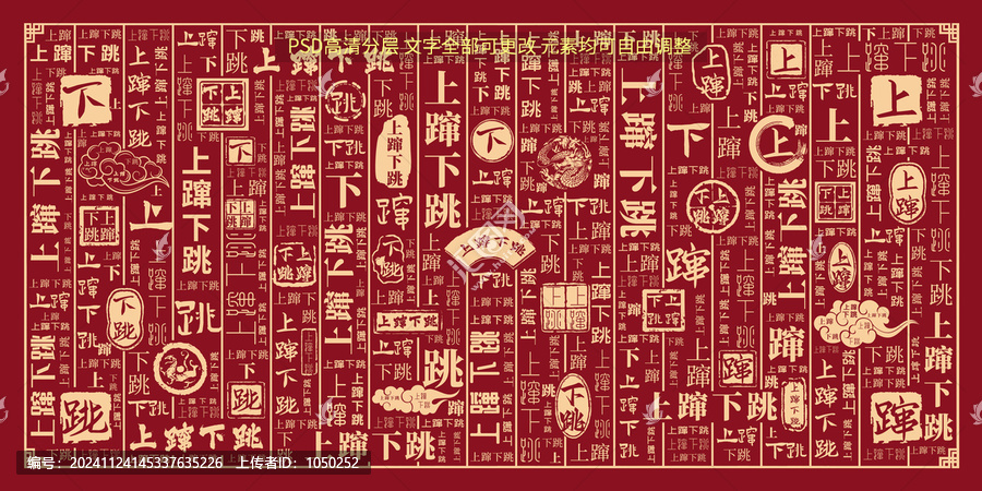 上躥下跳