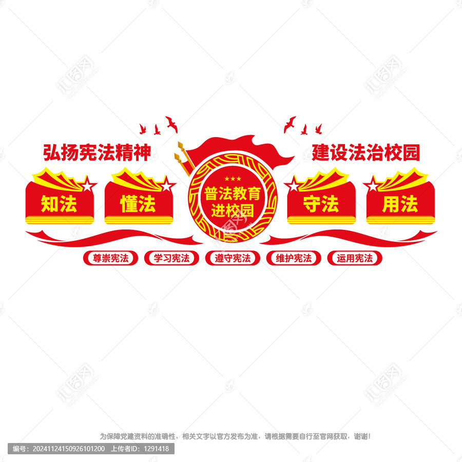 普法教育進校園