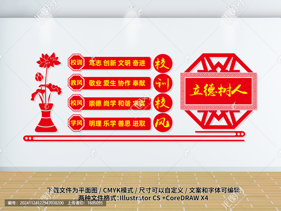 校風(fēng)校訓(xùn)文化墻