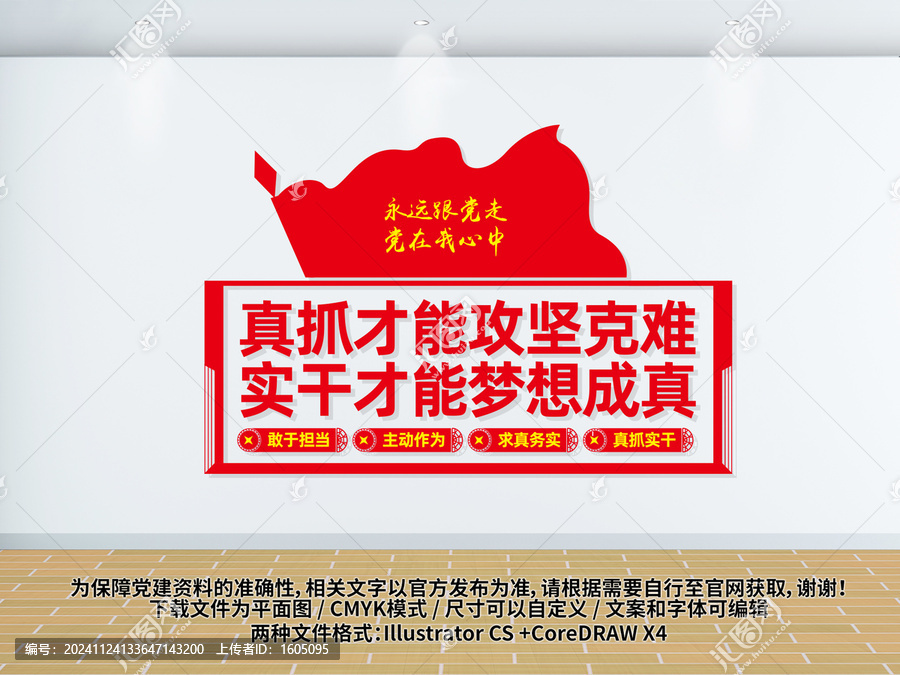 真抓實(shí)干黨建文化墻