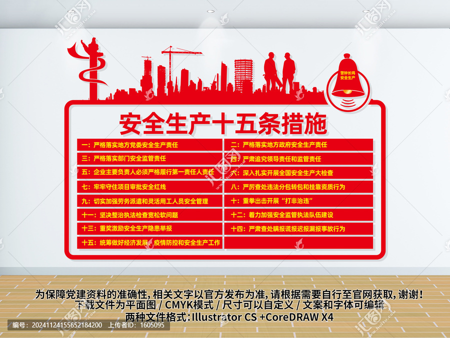 安全生產(chǎn)十五條措施文化墻