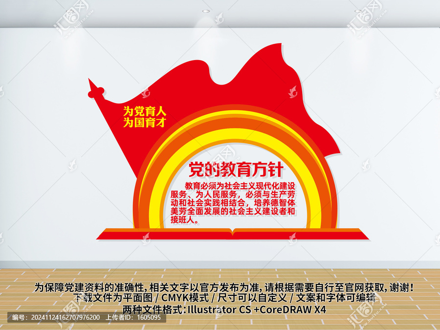 黨的教育方針