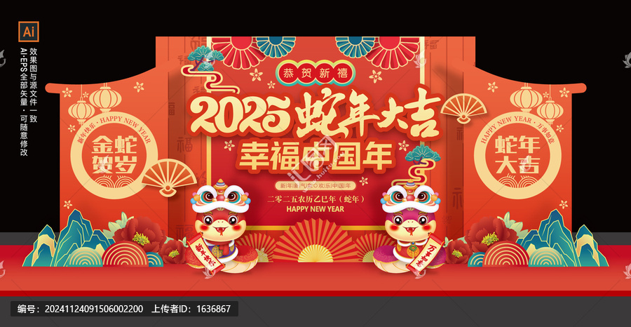 新年美陳