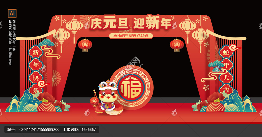 2025蛇年拱門