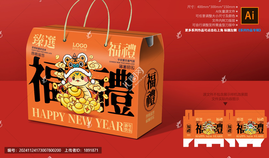 年貨包裝禮盒