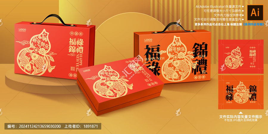 新年禮盒