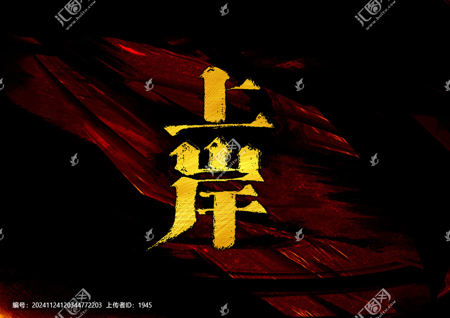 上岸字體設(shè)計(jì)
