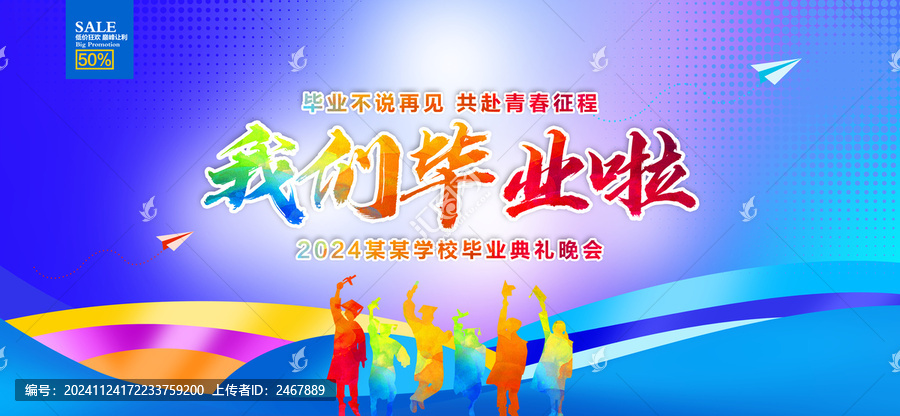 我們畢業(yè)啦
