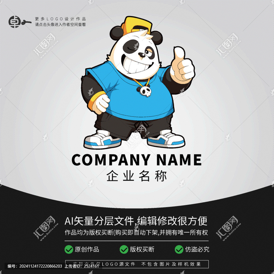 熊貓廚師餐飲小吃美食LOGO