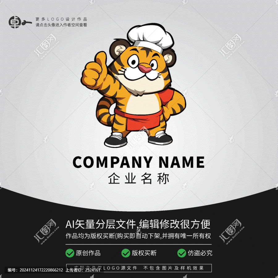 老虎廚師餐飲小吃美食LOGO
