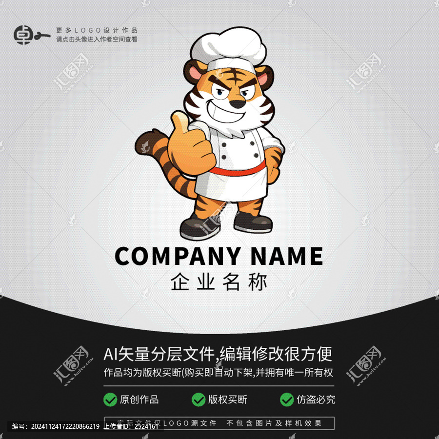 老虎廚師餐飲小吃美食LOGO