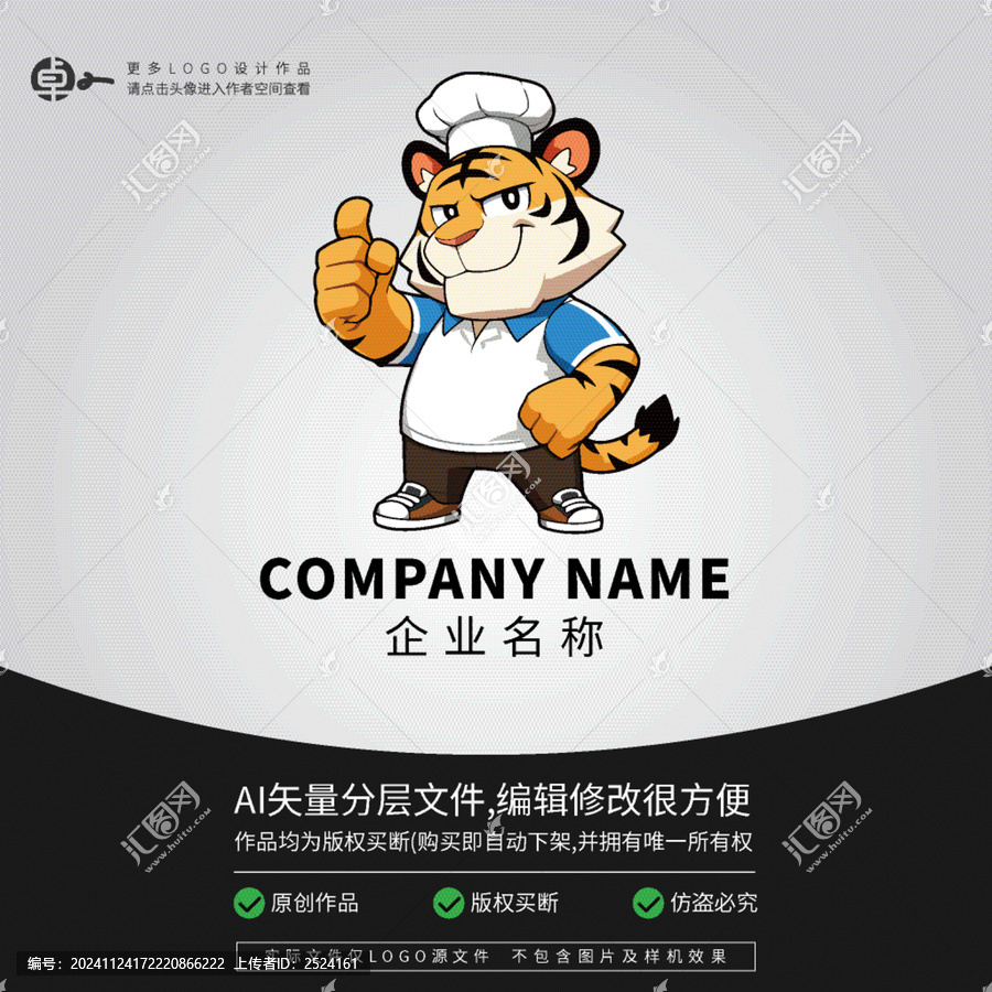 老虎廚師餐飲小吃美食LOGO
