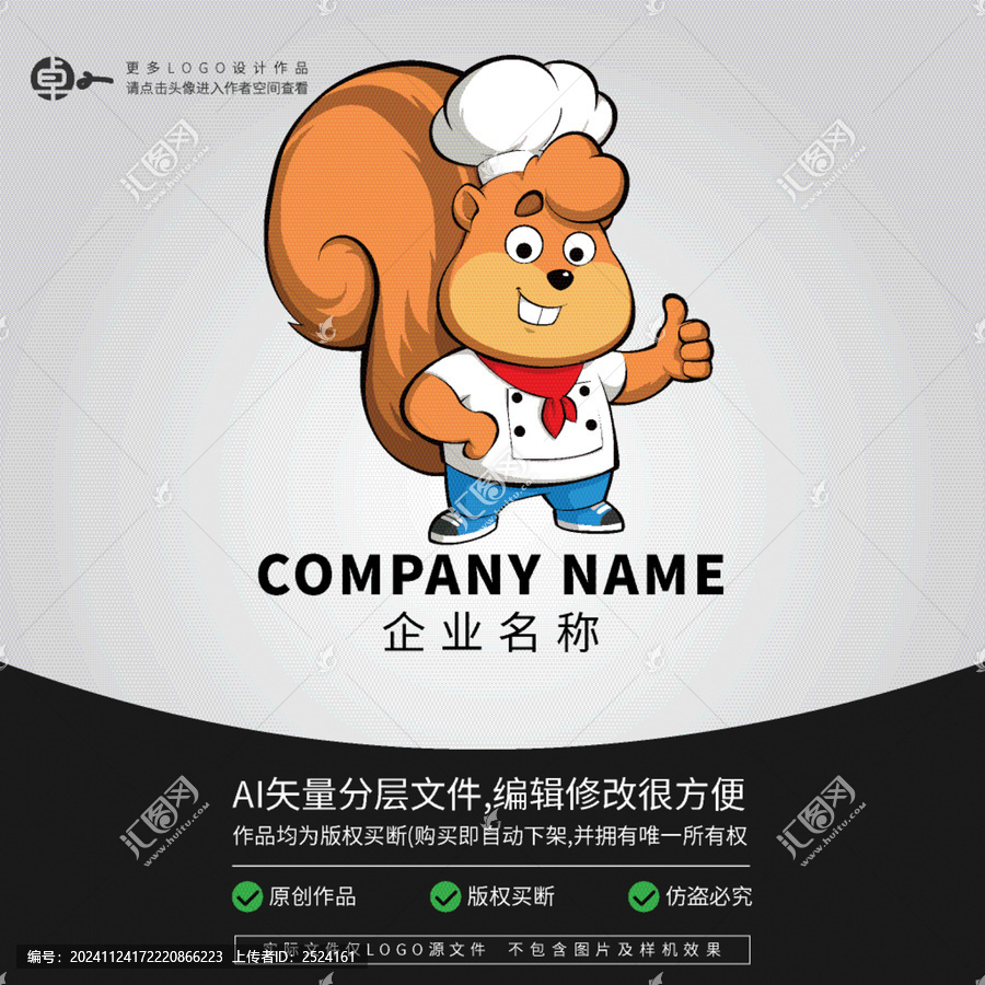 松鼠廚師餐飲小吃美食LOGO