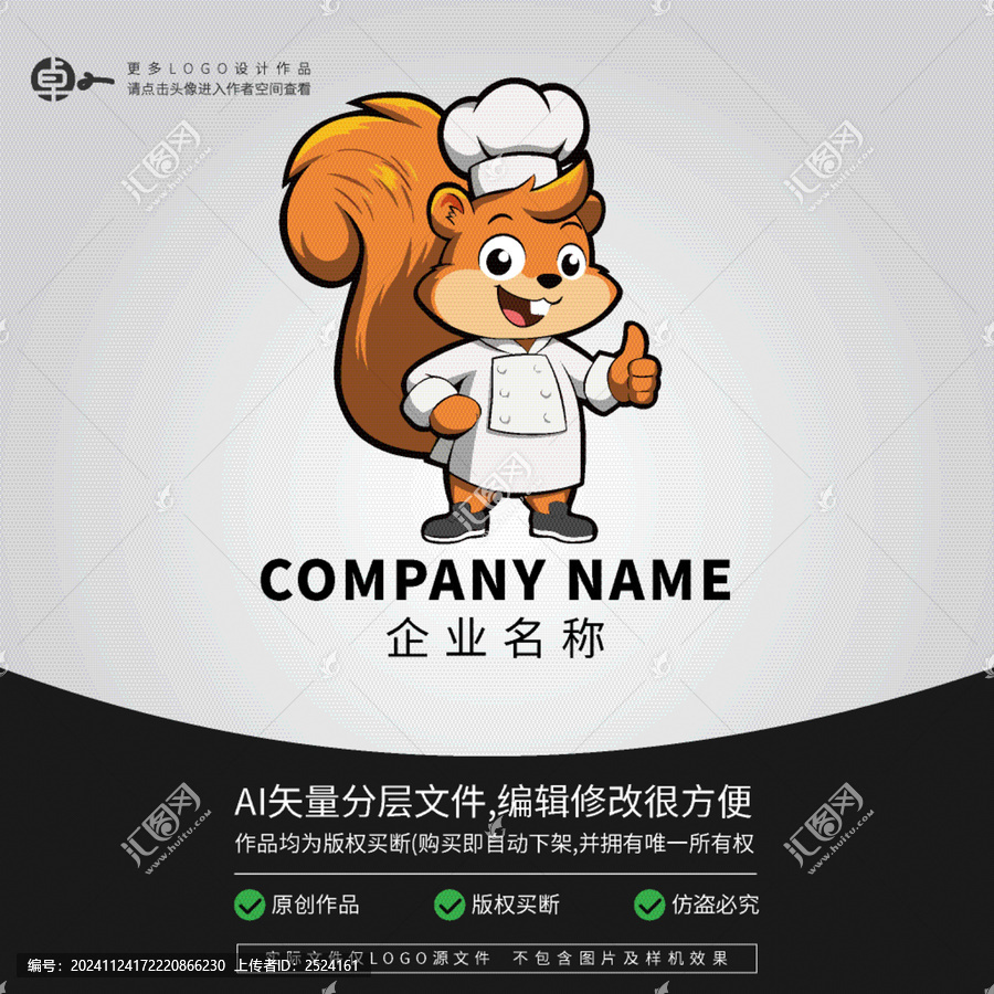 松鼠廚師餐飲小吃美食LOGO