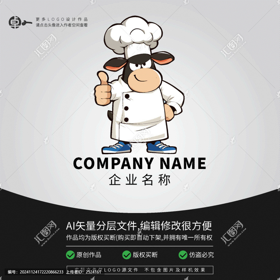 綿羊廚師餐飲小吃美食LOGO