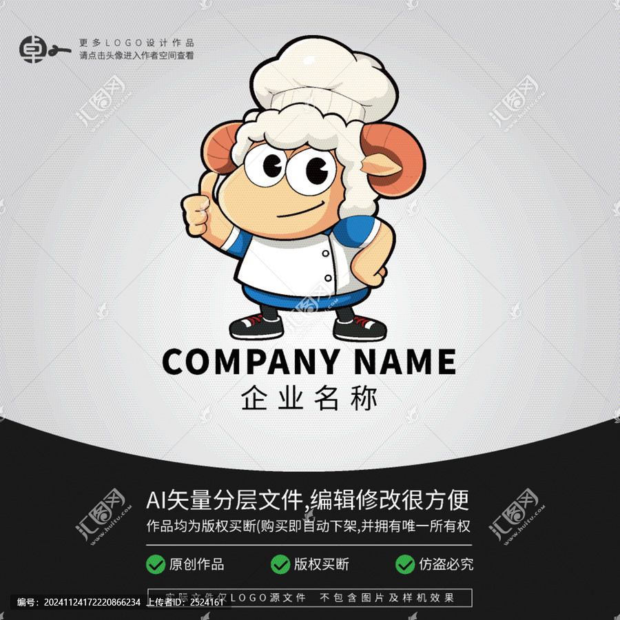 綿羊廚師餐飲小吃美食LOGO
