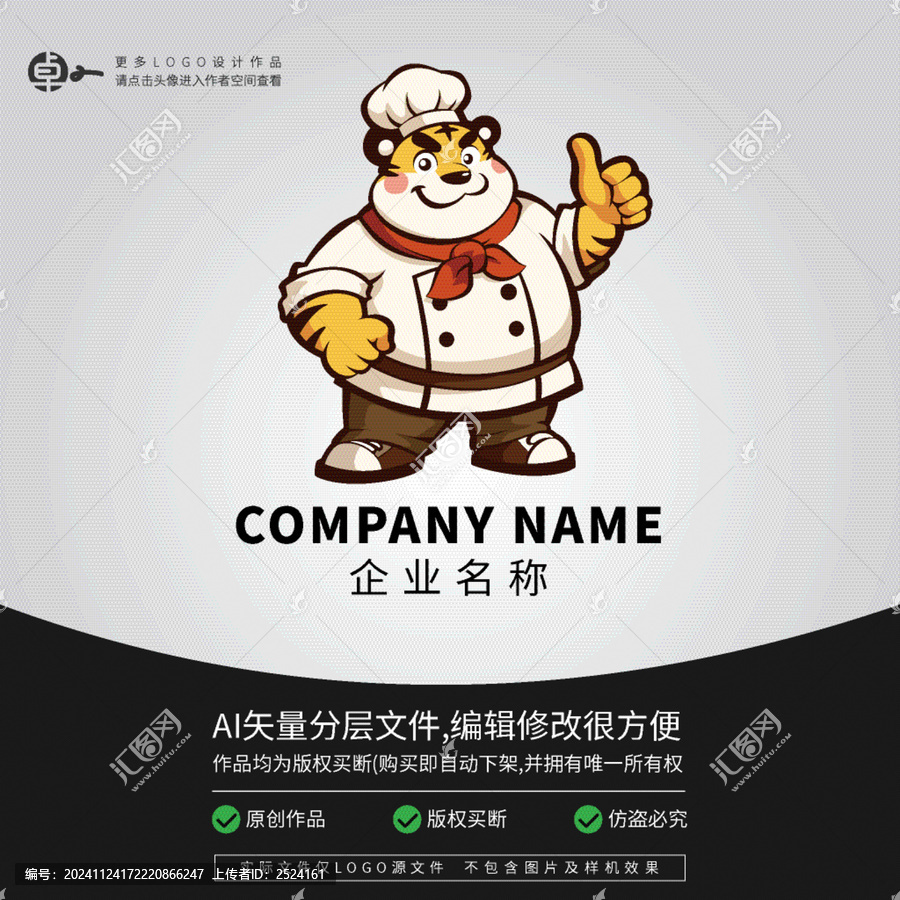 老虎廚師餐飲小吃美食LOGO
