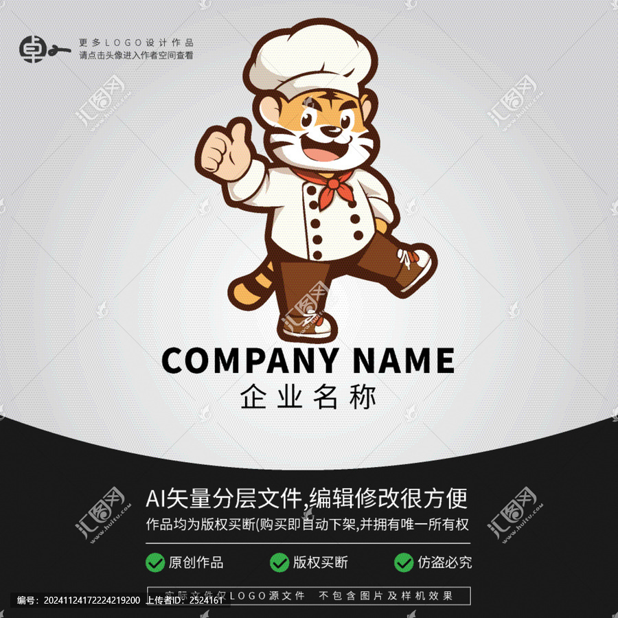 老虎廚師餐飲小吃美食LOGO