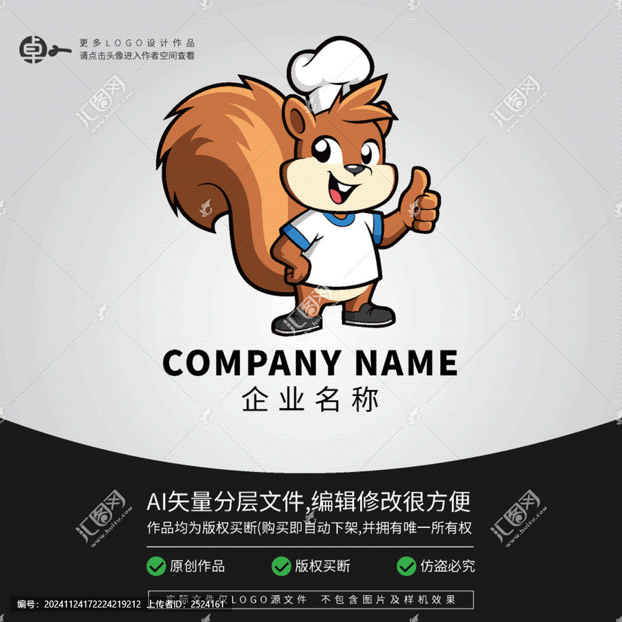 松鼠廚師餐飲小吃美食LOGO